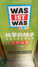 点读版科学的种子自然世界套装全10册纸板书 德国少年儿童百科知识全书儿童版WASISWAS什么是什么礼盒装5-8岁儿童科学科普书幼小衔接百科全书 支持老版小猴皮皮点读笔 实拍图