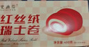 史迪芬 红丝绒瑞士卷 400g 6块 糕点早餐蛋糕甜品休闲零1号店 实拍图