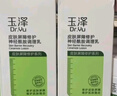 玉泽（Dr.Yu） 皮肤屏障修护精华乳25ml（乳液面霜 舒缓修护霜 补水保湿） 实拍图