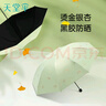 天堂伞太阳伞防晒防紫外线遮阳伞户外伞晴雨两用便携雨伞男女 银杏叶-粉绿 实拍图