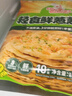 粮全其美手抓饼 葱香味100g*20片 葱油饼 培根香肠伴侣早餐半成品 实拍图