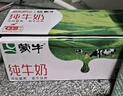 蒙牛【新鲜日期】全脂纯牛奶250ml*24盒 送礼盒装 电商定制 实拍图