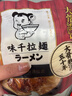 味千拉面猪骨汤拉面305g*6袋 火锅挂面早餐面点 冷藏方便面条  实拍图