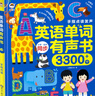雷朗会说话的早教有声书英语点读发声书儿童玩具男女孩生日礼物 实拍图
