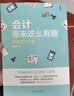 会计原来这么有趣：零基础从业篇 实拍图