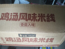 白象 鸡汤米线 米粉粉丝方便面方便速食冲泡过桥米线80g*6桶整箱装 实拍图