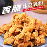 森庄农品 炸鸡裹粉 100g*10袋 脆皮炸鸡专用粉 油炸起鳞香酥粉 炸鸡粉 实拍图