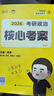 【徐涛官方店】2026徐涛考研政治核心考案优题库徐涛背诵手册笔记徐涛模拟卷集3套卷时政小黄书20题可搭肖1000题肖四肖八腿姐背诵手册价保 【政治核心】2026徐涛考研政治核心考案 实拍图