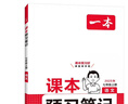 一本语文课本预习笔记七年级上册（RJ人教版）2025秋初一同步教材课前预习课后巩固基础学霸笔记必刷题 实拍图