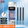 晨光（M&G）文具G-5按动中性笔芯0.5替芯签字笔芯学生速干子弹头水笔芯办公用品1008/K35/S01适用 黑色60支/盒 实拍图