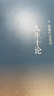 人生十论（二版） 实拍图