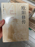 欧阳修传 实拍图