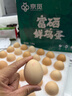 京觅富硒鲜鸡蛋 无抗生素  营养健康 30枚/盒3斤  源头直发 实拍图