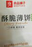 良品铺子酥脆薄饼海苔味早餐饼干儿童零食休闲零食食品年货小吃小零食300g 实拍图