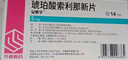 【2盒装】[安他平] 琥珀酸索利那新片5mg*14片/盒 实拍图