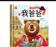 精装硬壳绘本全套4册正版图书 我爱幼儿园入园准备启蒙硬皮绘本 小班中班大班宝宝幼儿园阅读绘本读物 3一6岁儿童故事书老师推荐我爸爸我妈妈四五六岁启蒙书儿童书 省钱卡 实拍图