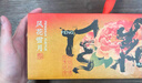 知味观糕点心礼盒 中华老字号杭州特产零食伴手礼品 风花雪月218g 实拍图
