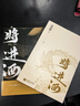 将进酒 共两册 唐酒卿著晋江文学实体书睚眦必报沈泽川浪荡纨绔萧驰野古代权谋言情小说畅销正版书籍杀破狼天官赐福镇魂赠海报书封背面人物关系图 实拍图