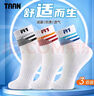 TAAN泰昂男款加厚毛巾底中筒羽毛球袜子T513白蓝色3双装 实拍图