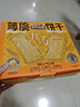 三只松鼠薄脆饼干810g 混合口味奶香海苔烧烤早餐休闲零食品代餐饱腹整箱 实拍图