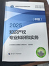 人事社2025年新版中级经济师官方教材【知识产权】中级 实拍图