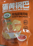 粮悦（LIRAY）大吃兄蛋黄锅巴-吮指甜辣味138g*3 办公室休闲零食过年新年会团购 实拍图