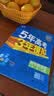 曲一线 高一上高中英语 必修第一册 译林版 新教材 2026高中同步5年高考3年模拟五三 开学季 实拍图
