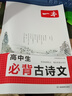 一本高中生必背古诗文 2026高中语文同步教材必备古诗词文言文诗歌鉴赏导图助记高一高二高三教辅工具书 实拍图