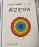 佳帮手真空封口机密封袋真空压缩塑封袋抽真空袋子加厚食品级真空包装袋食物真空保鲜袋25*20cm 实拍图