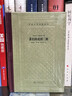 萧伯纳戏剧三种（精装 网格本 人文社外国文学名著丛书） 实拍图