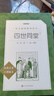 四世同堂全2册 老舍著 丁聪插图 语文阅读推荐丛书（高二语文阅读高中课标教材配套暑期阅读学生阅读课外阅读开学季）人民文学出版社 实拍图