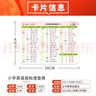 学霸学习卡 新国标版 小学英语音标速查表 pass绿卡图书 实拍图