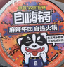 自嗨锅自热火锅 方便素食免煮懒人夜宵麻辣肥牛老重庆火锅独享装193g/桶 实拍图