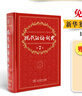 现代汉语词典第7版2025新版赠多功能数字词典1年使用权 商务印书馆最新版中小学生语文常备工具书 可搭购教材教辅现汉7古汉语常用字字典牛津高阶英语词典作文书成语古代汉语词典 实拍图