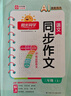 阳光同学 2025秋新版 同步阅读素养+同步作文小达人（全套2册）三年级上册语文人教版 阅读理解写作训练同步练习题册 实拍图