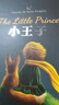 小王子英文原版+中文版 中英对照彩色插图 精装有声版 世界经典文学名著中小学生阅读课外读物（套装全2册） 实拍图