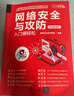 网络安全与攻防入门很轻松（实战超值版）（入门很轻松） 实拍图