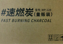 WhitePeak速燃炭烧烤碳无烟果木炭专用易燃竹炭家用方圆炭块围炉煮茶碳助燃 实拍图