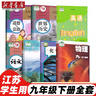 【江苏专用】适用2025新版九9年级下册全套初三初中下册课本九年级下册历史语文数学英语物理化学政治教科书 9九年级下册书全套 7本人教部编版 初三下册课本全套人教版 九年级下册书全套 九下历史 【南京 晒单实拍图