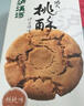 泸溪河核桃味功夫桃酥120g/盒 南京特产饼干面包蛋糕点心营养休闲零食 实拍图