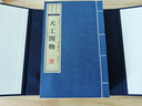 天工开物/文华丛书系列（宣纸线装 一函四册） 实拍图