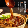 潮庭 红炖牛杂煲固含量≥65%牛筋牛腩牛肚 熟食加热即食下酒菜麻辣烫 【买一送一】潮汕牛杂500g 实拍图