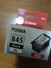 佳能（Canon）PG-845XL 大容量黑色墨盒(适用MG3080/MG2580S/MG2400/TS3480/TS3380/TR4580) 实拍图