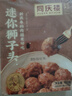 同庆楼红烧迷你狮子头500g 四喜丸子生鲜猪肉预制菜方便菜半成品菜速食 mini狮子头500g【1盒】 实拍图