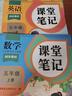 2025斗半匠课堂笔记五年级上册语文数学英语人教版同步教材随堂笔记教材全解小学生课前预习教材（3册） 实拍图