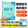 2026初中必刷题 生物八年级上册 苏教版 初二教材同步练习题教辅书 理想树图书 实拍图