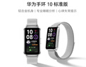 华为（HUAWEI）手环10 标准版 苍穹灰 智能手环专业睡眠分析情绪健康铝合金机身心率监测运动手环手环9升级 实拍图