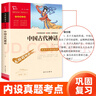当当正版课外读书智慧熊励志阅读中国古代神话 世界经典神话与传说故事 四年级上下册快乐读书吧中小学生课外阅读指导丛书 中国古代神话 实拍图