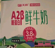 天润新疆鲜奶 A2β-酪蛋白 3.8g优质蛋白鲜牛奶低温奶 480g*3瓶 实拍图