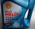 壳牌（Shell）机油全合成机油5w-40(5w40) API SP级 1L 蓝壳HX7 PLUS京东养车 实拍图